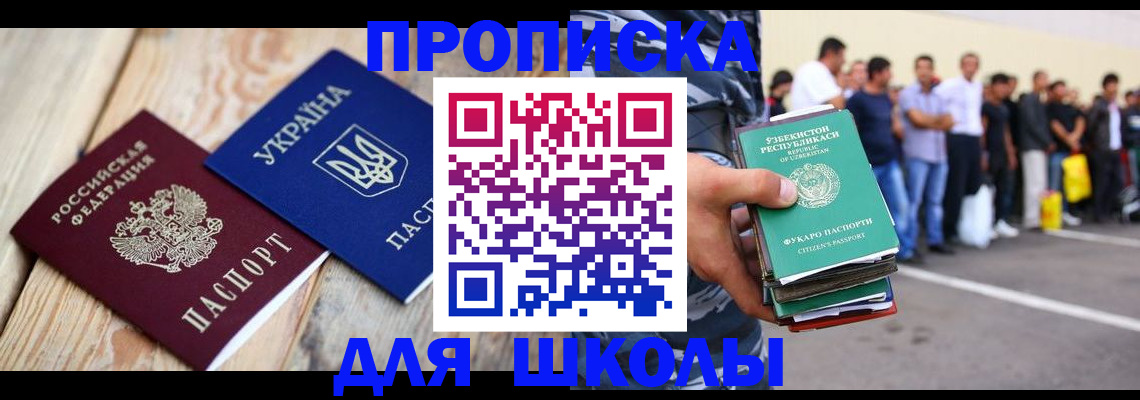 прописка регистрация в Барыше