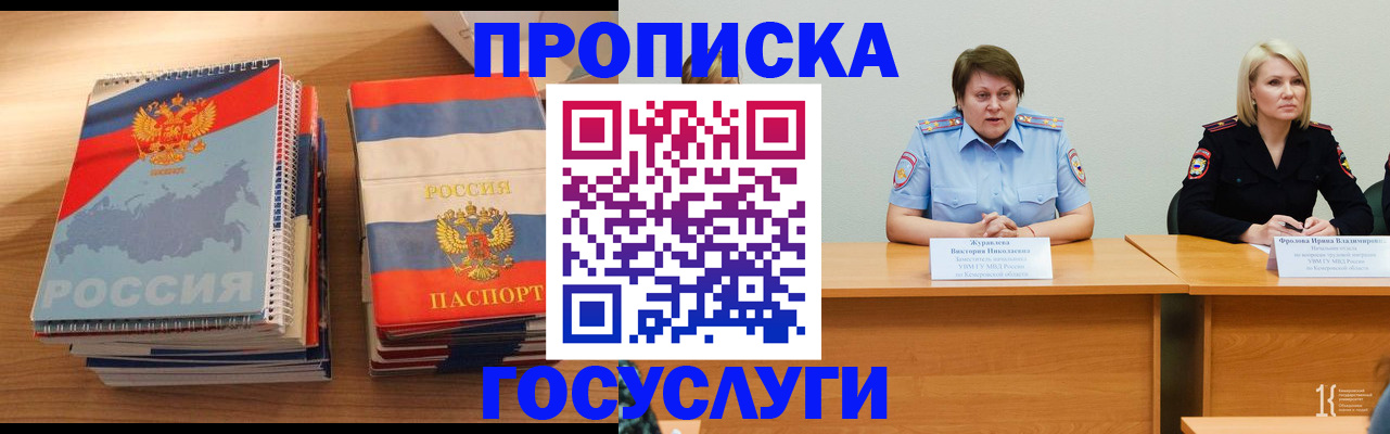 прописка от собственника в Барыше